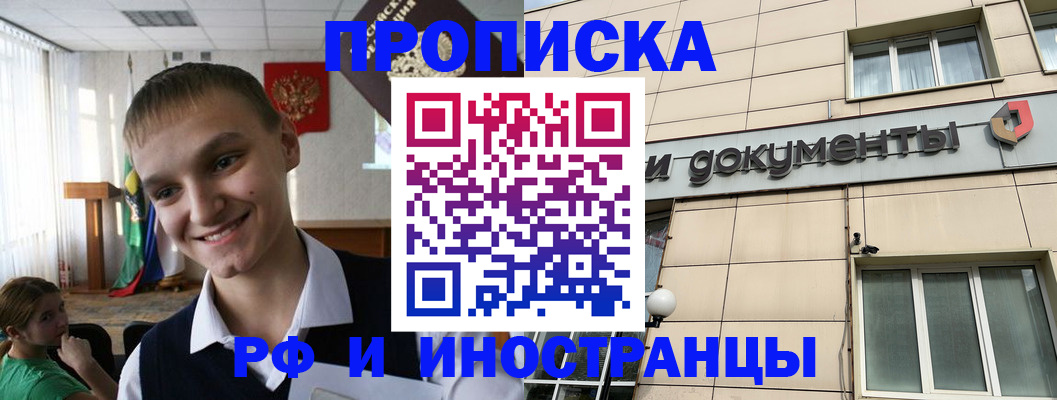 прописка в квартире в Новоалександровске